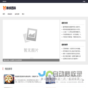 胖虎百科