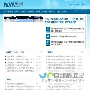 国家卫生健康委医院管理研究所