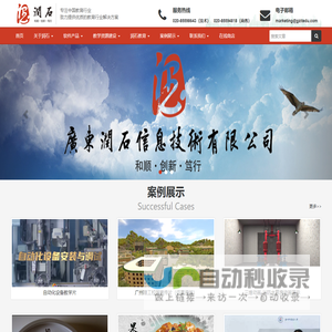 广东润石