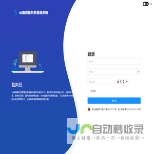 云南省裁判员管理系统