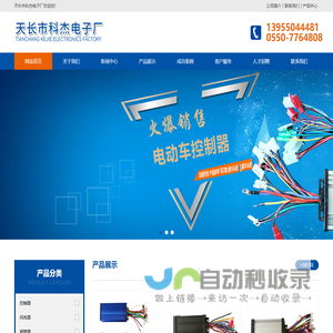 天长市科杰电子厂