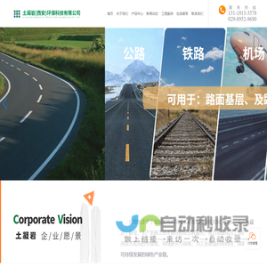 土凝岩（西安）环保科技有限公司