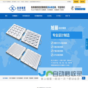永嘉县旭丽橡塑科技有限公司
