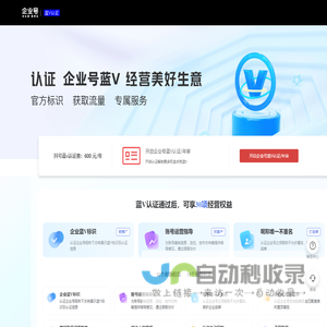 抖号蓝V认证丨企业号认证