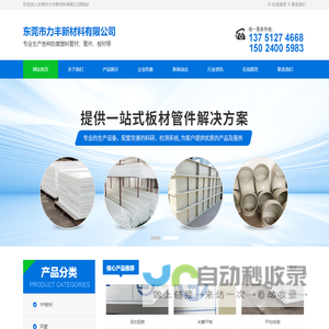 东莞市力丰新材料有限公司
