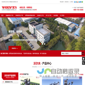 干混砂浆成套设备,破碎制砂成套设备,建筑固废再生资源化利用成套设备江苏沃尔夫智能科技