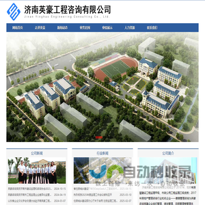 济南英豪工程咨询有限公司