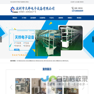 深圳市天铧电子设备有限公司