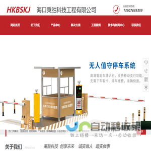 海口秉胜科技工程有限公司