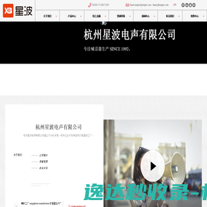 杭州星波电声有限公司