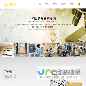 UV胶