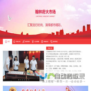 辽阳市翰林府大市场有限公司