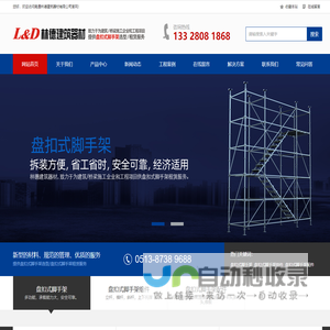 林德建筑器材