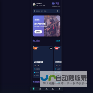 战术突围