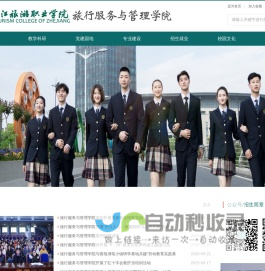 旅行服务与管理学院