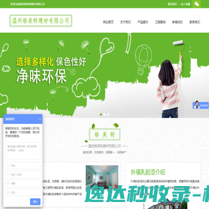温州格美特建材有限公司