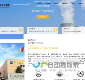 瓯华控股集团
