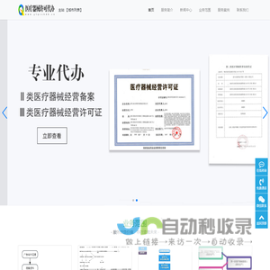 代办医疗器械经营许可证