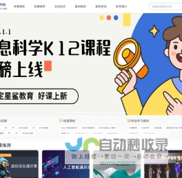 星鲨数字学院