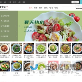 美食天下