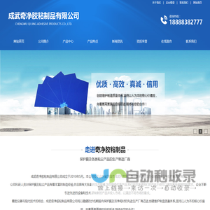 成武奇净胶粘制品有限公司,保护膜,粘尘垫,粘尘滚筒,粘衬纸本
