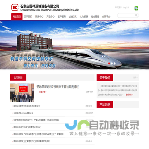 石家庄国祥运输设备有限公司