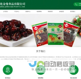 沾化金曼食品有限公司