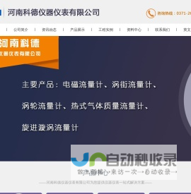 河南科德仪器仪表有限公司