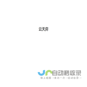 云天弈