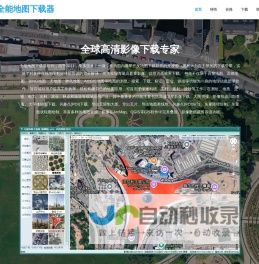 全能地图下载器