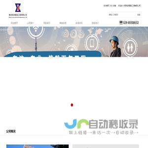陕西旭泽建设工程有限公司