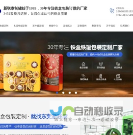 铁盒