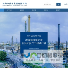 珠海市伟名发展有限公司
