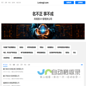 绿动力有限公司