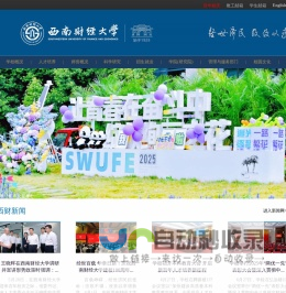 西南财经大学