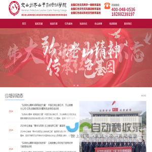 文山州老山干部培训学院