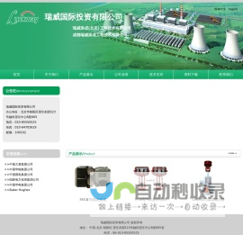 瑞威国际投资有限公司