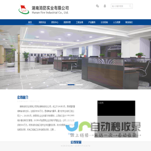 湖南消防实业有限公司