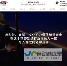 光学元件供应商