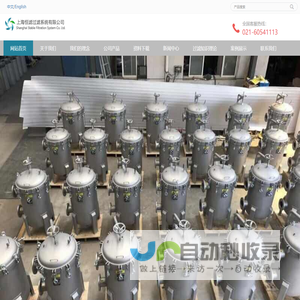 上海恒滤工业设备有限公司