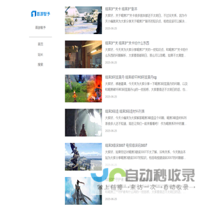 游戏攻略