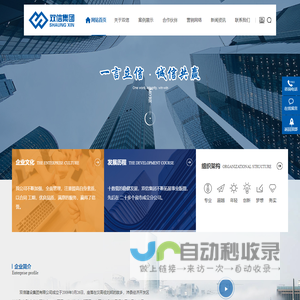 双信建设集团有限公司