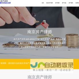 南京房产律师,南京房产纠纷律师