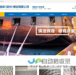 新海岸(扬州)绳业有限公司