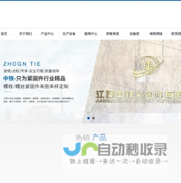江苏中铁紧固件有限公司