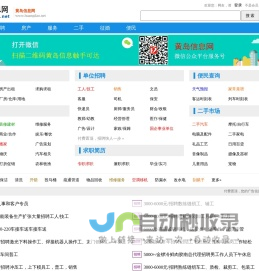 黄岛信息网