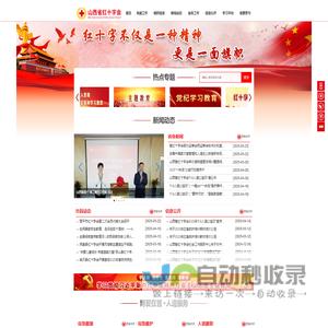 山西省红十字会