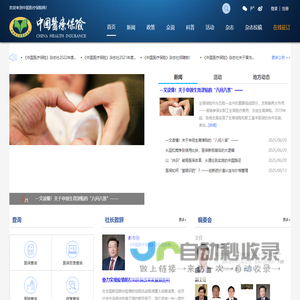 中国医疗保险网
