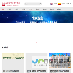 北京宣言律师事务所