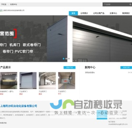 上海民尔旺自动化设备有限公司